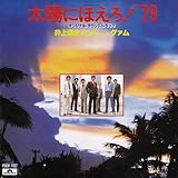 ���z�ɂق���!�f79-���ĔV�o���h�E�C���E�O�A��