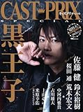CAST-PRIX SPECIAL 「黒王子」 (GLIDE MEDEIA MOOK 17)
