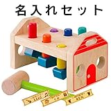 Ed.inter（エド・インター） トンぴょこハンマー 名入れセット