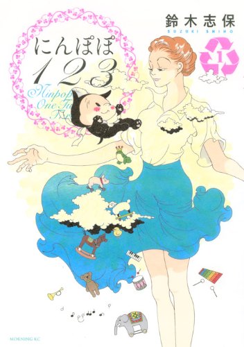 『にんぽぽ123』