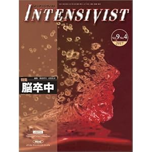 INTENSIVIST Vol.9 No.4 2017 (特集:脳卒中)