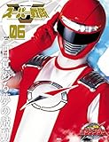 スーパー戦隊　Ｏｆｆｉｃｉａｌ　Ｍｏｏｋ (オフィシャルムック)２１世紀　ｖｏｌ．６　轟轟戦隊ボウケンジャー [雑誌] (講談社シリーズＭＯＯＫ)