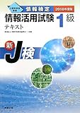 情報検定情報活用試験1級テキスト〈2010年度版〉 by 風竜胆