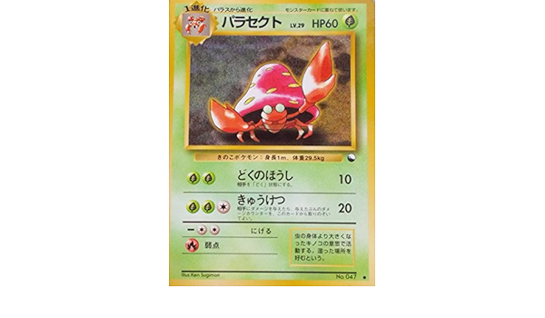 Amazon Co Jp ポケットモンスター パラセクト Lv 29 047 ノーマル ポケモンカード 旧裏面 ホビー 通販