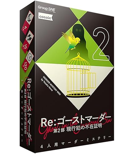 Amazon | グループSNE(Group SNE) マーダーミステリー エントリー