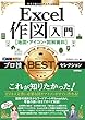 今すぐ使えるかんたんEx Excel作図入門［地図・アイコン・図解資料］プロ技BESTセレクション