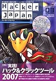 Hacker Japan (ハッカー ジャパン) 2007年 03月号 [雑誌]