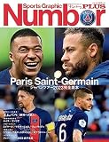 NumberPLUS「ＰＳＧジャパンツアー２０２３完全読本」 (Sports Graphic Number PLUS)
