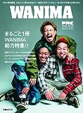 ぴあMUSIC COMPLEX(PMC)SPECIAL EDITION WANIMA (ぴあ MOOK)