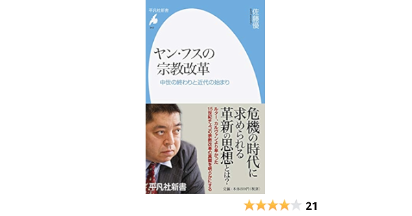 ヤン フスとは 一般の人気 最新記事を集めました はてな