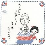 シンジカトウ ちびまる子ちゃん タオルチーフ 座布団 SKTC135-07