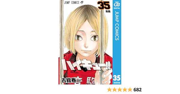 特別送料無料 ハイキュー 漫画 1 35巻セット 全日本送料無料