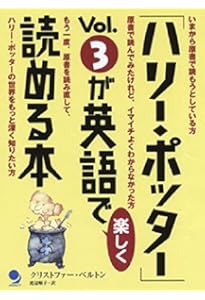 ハリー・ポッター」Vol.7が英語で楽しく読める本 | クリストファー
