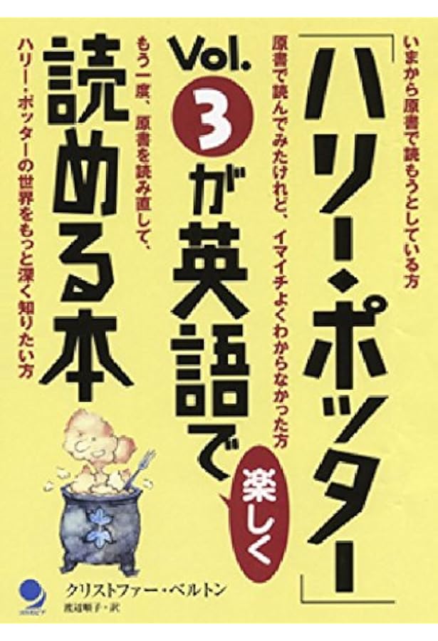 ハリー・ポッター」Vol.7が英語で楽しく読める本 | クリストファー