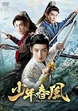 少年春風～The First Generation～　DVD-BOX3