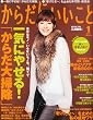 からだにいいこと 2013年 01月号 [雑誌]