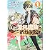 こねこねこ「自称！平凡魔族の英雄ライフ ～B級魔族なのにチートダンジョンを作ってしまった結果～（1）」