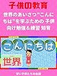 [子供教育]世界のあいさつ”こんにちは”を学ぶための 子供向け勉強＆練習 知育 Let's learn Hello in different languages!