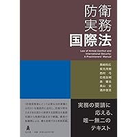 自衛官国際法小六法〈平成14年版〉 楽天市場】自衛官国際法小六法の通販