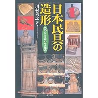 絵引 民具の事典: イラストでわかる日本伝統の生活道具 | 岩井