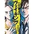 王様達のヴァイキング（1）[Kindle版]