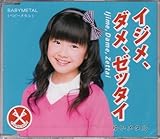 イジメ、ダメ、ゼッタイ 世直し盤 YUIMETAL ゆいメタル