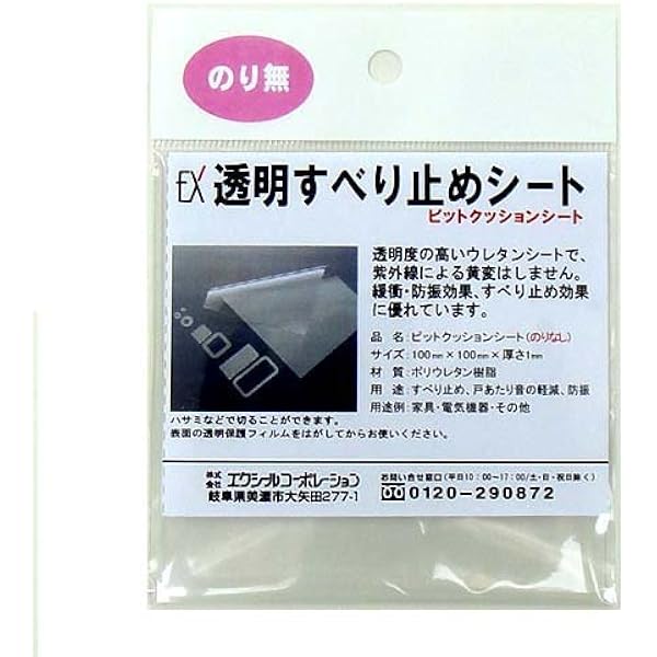 Amazon Co Jp 透明すべり止めシート のり無し 100 100mm 1mm厚 P10 100 ホーム キッチン