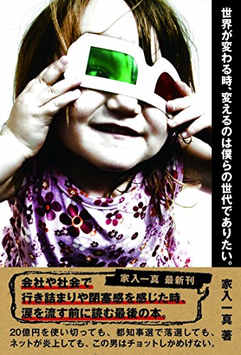 無料電子書籍 アプリ 世界が変わる時、変えるのは僕らの世代でありたい。 バイ