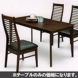 北欧風 幅135cm 高さ70cm ダイニングテーブル ダークブラウン