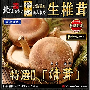 Amazon.co.jp 売れ筋ランキング: 生椎茸 の中で最も人気のある商品です