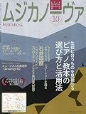 ムジカノーヴァ　2023年10月号