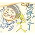 爆弾ジョニー「唯一人(初回限定盤)」