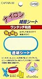 ナイロン補修シート 透明