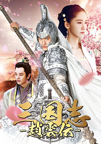 三国志　DVD Amazon.co.jp: 三国志 国際スタンダード版 [レンタル落ち] (全10