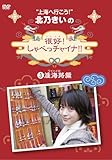 北乃きいの「很好!しゃべっチャイナ」3准海路編 [DVD]