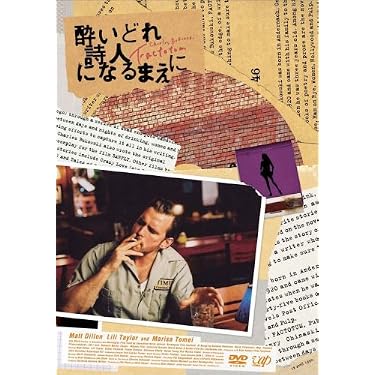 酔いどれ詩人になるまえに DVD 廃盤 レア (セル盤) Amazon.co.jp: 酔いどれ詩人になるまえに [DVD] : マット・ディロン
