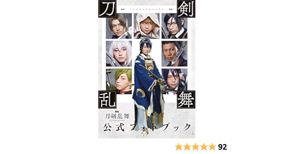 映画刀剣乱舞公式フォトブック 映画刀剣乱舞製作委員会 本 通販 Amazon 映画刀剣乱舞公式フォトブック 映画刀剣乱舞製作委員会 本 通販 Amazon