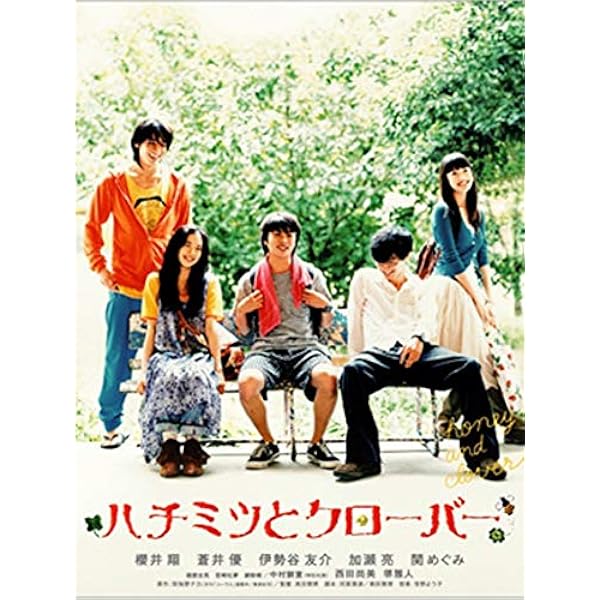 Amazon.co.jp: ハチミツとクローバー DVD-BOX : 成海璃子, 生田斗真