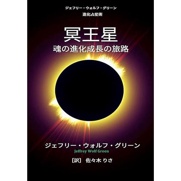 ブレイディの恒星占星術 恒星と惑星の組み合わせで読み解くあなたの運命 ブレイディの恒星占星術 ー恒星と惑星の組み合わせで読み解く
