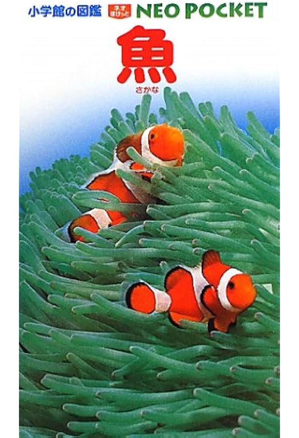 Amazon.co.jp: 小学館の図鑑NEOポケット(全13巻セット) : 本