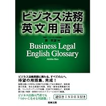 英和・和英ビジネス法律用語辞典 数学用語 英和辞典 | 近代科学社