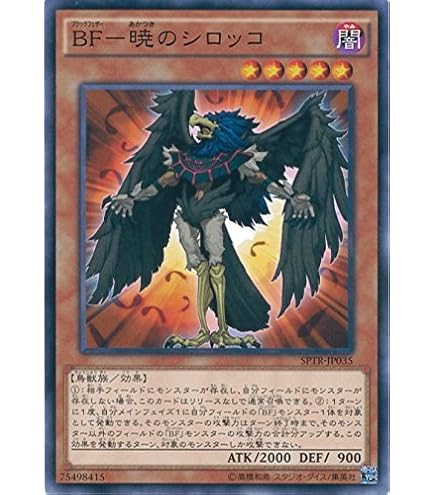 Amazon.co.jp: 遊戯王カード SPTR-JP039 BF－大旆のヴァーユ