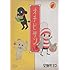 安野モヨコ「オチビサン（1）」