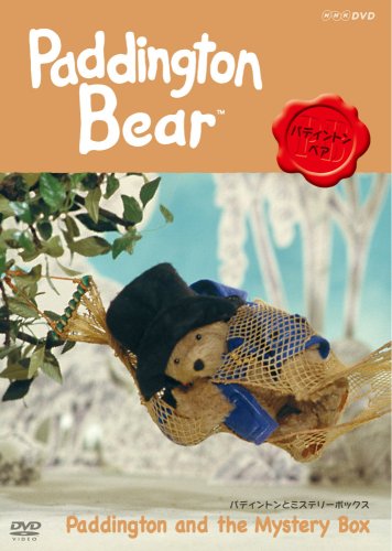 全巻セット【中古】DVD▼Paddington Bear パディントン ベア(5枚セット)このクマをよろしく 、探偵になる、のお庭、とミステリーボックス、の初舞台 レンタル落ち Paddington Bear パディントン ベア パディントンのお庭 | 人形