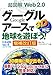 超図解 Web2.0グーグルアースで地球を遊ぼう! 超図解 Web2.0グーグルアースで地球を遊ぼう!