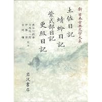 新日本古典文学大系 17 | 堀内 秀晃, 秋山 虔 |本 | 通販 | Amazon