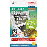【New3DS LL対応】CYBER ・ 液晶保護フィルム [ ブルーライトハイカット タイプ ] ( 3DS LL 用) 【30日間交換保証】