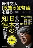 書評 岩井克人「欲望の貨幣論」を語る by 三太郎
