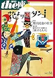 ｔｈｅ座 56号　花よりタンゴ (2004) (ｔｈｅ座　電子版)