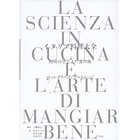 イタリア料理教本 上 | 吉川 敏明 |本 | 通販 | Amazon